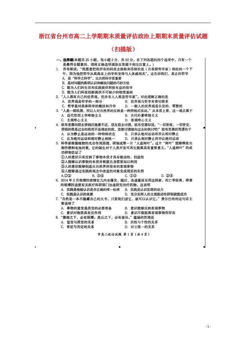 浙江省台州市高二上学期期末质量评估政治上期期末质量评估试题（扫描版）