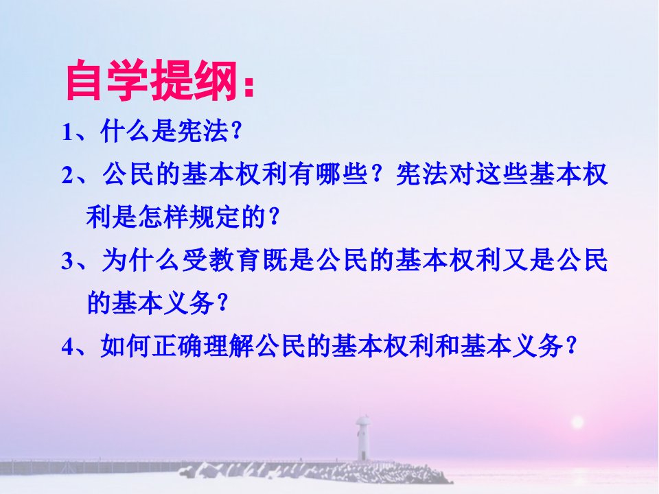 公民的基本权利资料