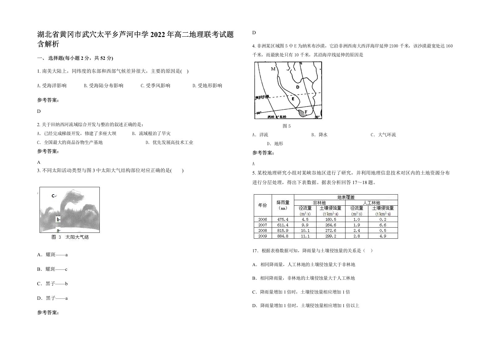 湖北省黄冈市武穴太平乡芦河中学2022年高二地理联考试题含解析