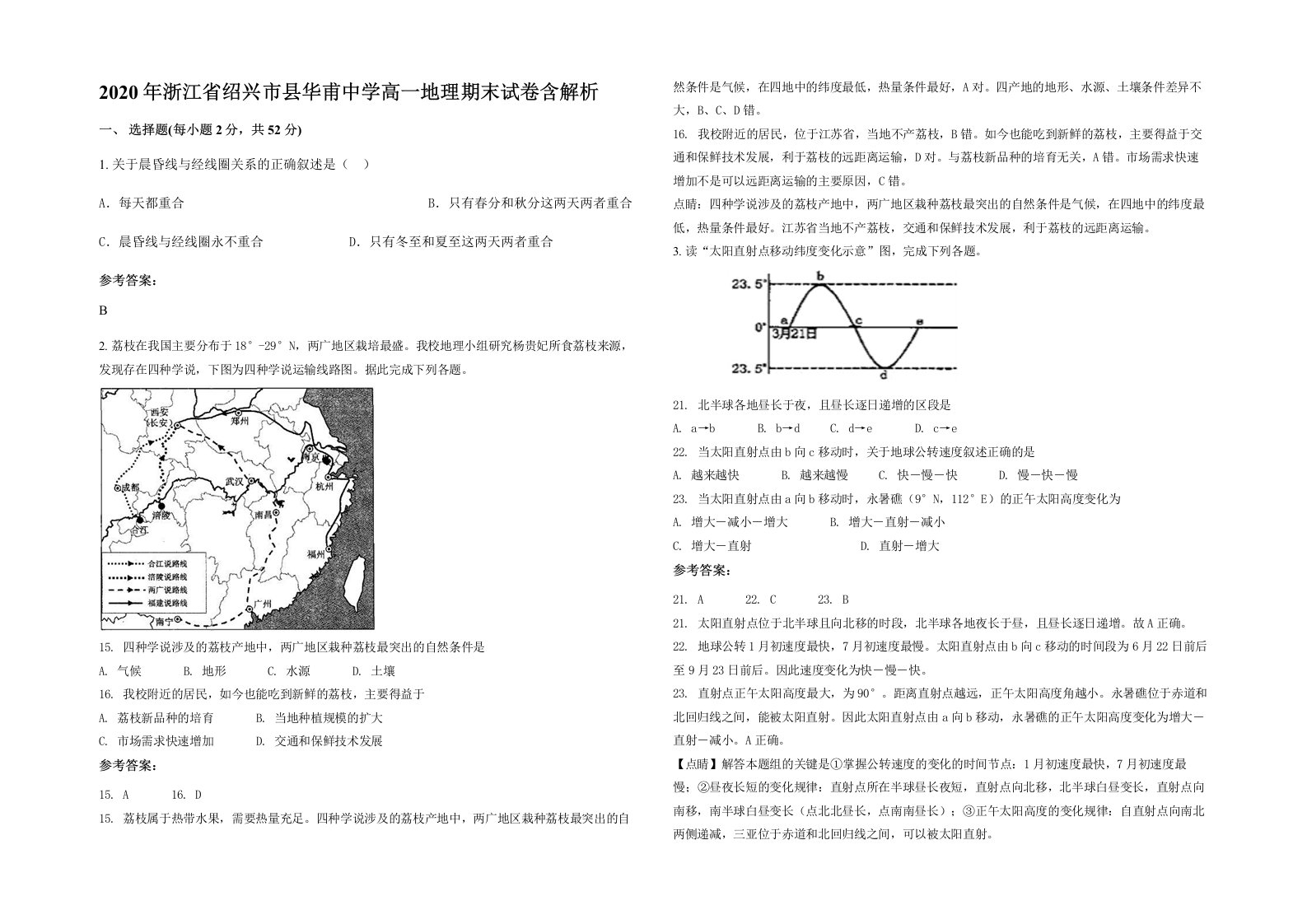 2020年浙江省绍兴市县华甫中学高一地理期末试卷含解析