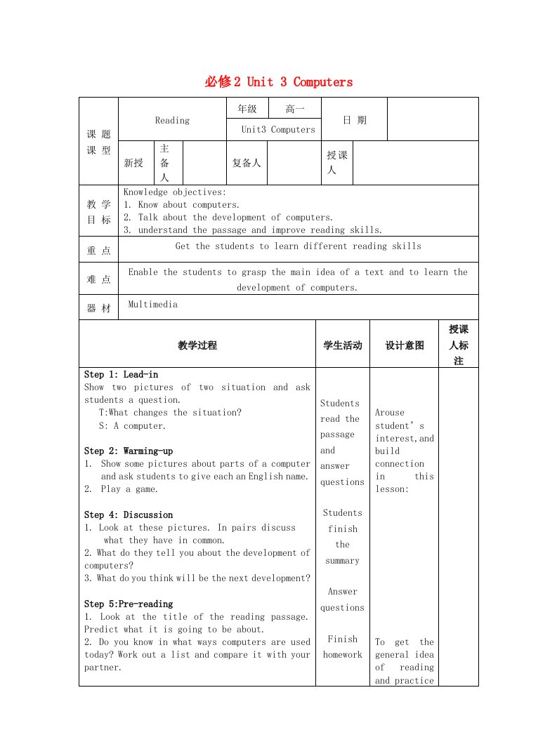 高中英语Unit3Computersreading教案新人教版必修2