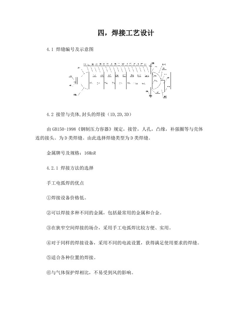 高压氮气储罐焊接工艺设计