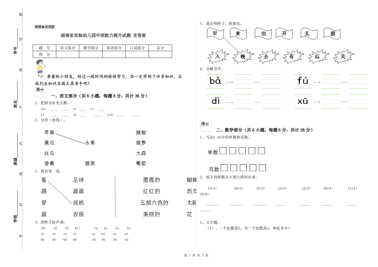 湖南省实验幼儿园中班能力提升试题-含答案