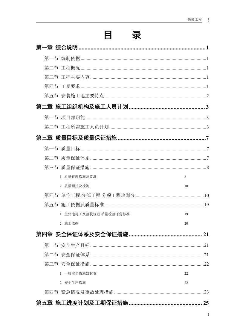 某市某水厂－安装部分施工组织设计方案