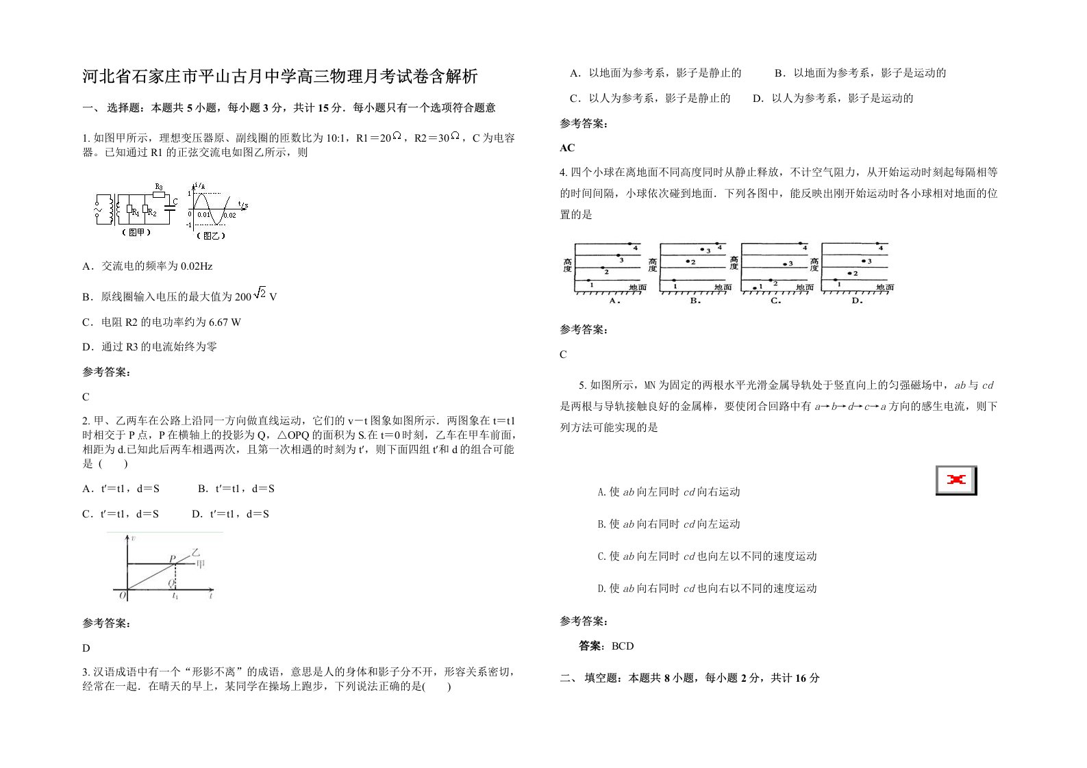 河北省石家庄市平山古月中学高三物理月考试卷含解析