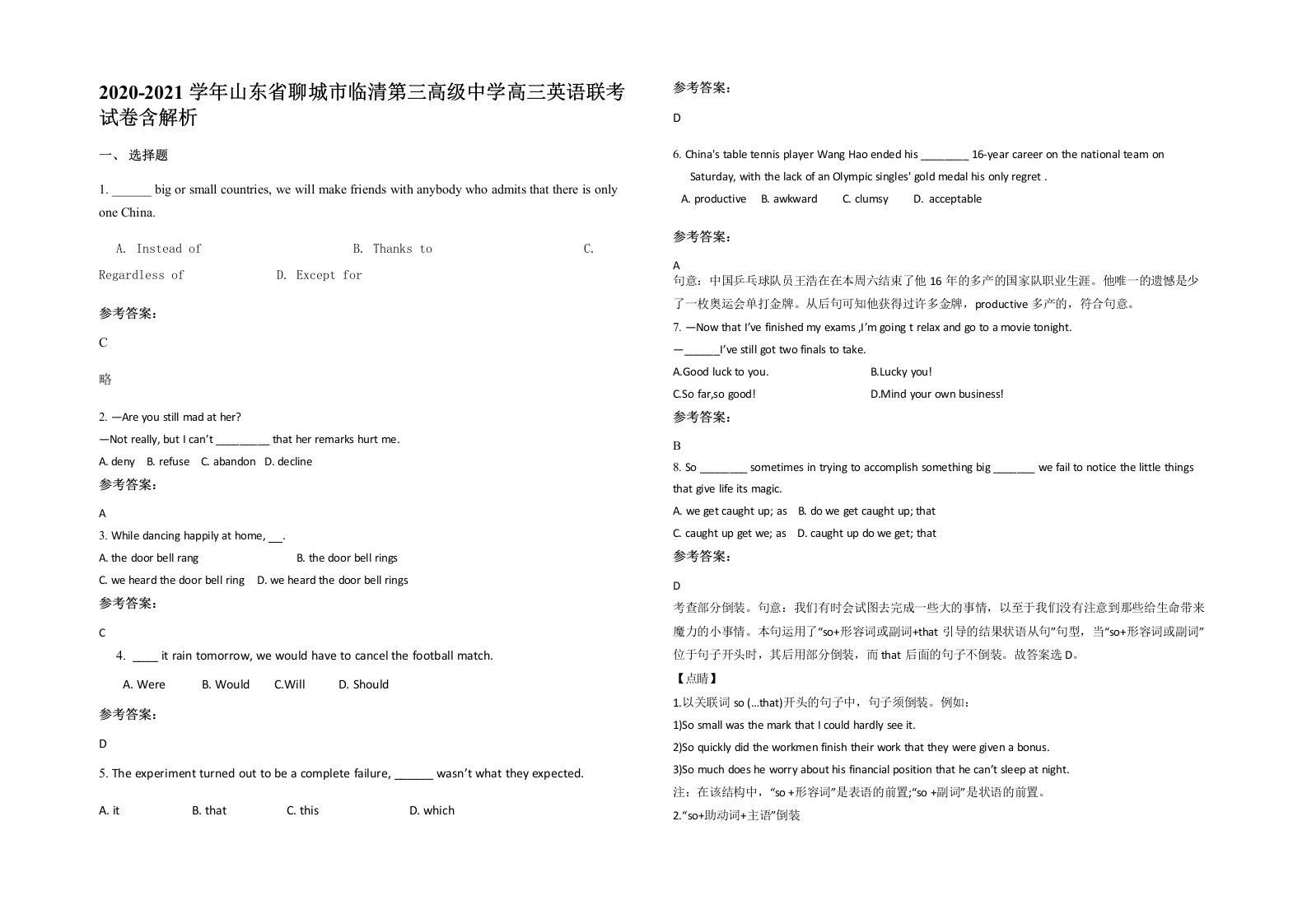 2020-2021学年山东省聊城市临清第三高级中学高三英语联考试卷含解析