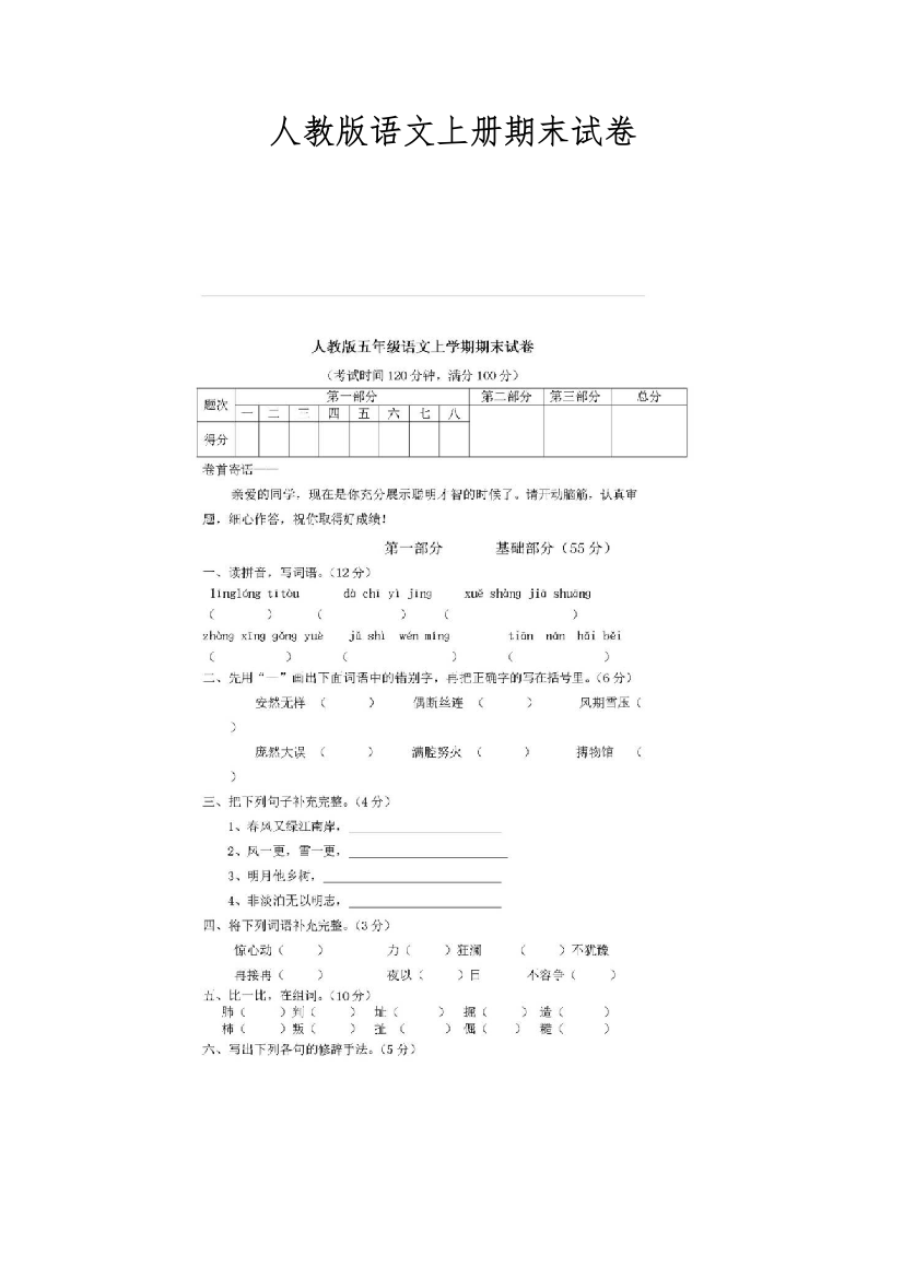 人教版语文上册期末试卷