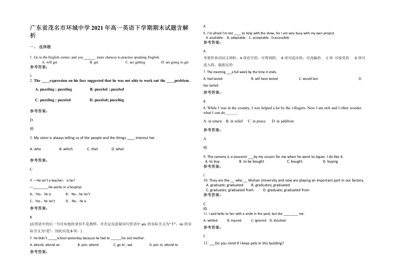 广东省茂名市环城中学2021年高一英语下学期期末试题含解析