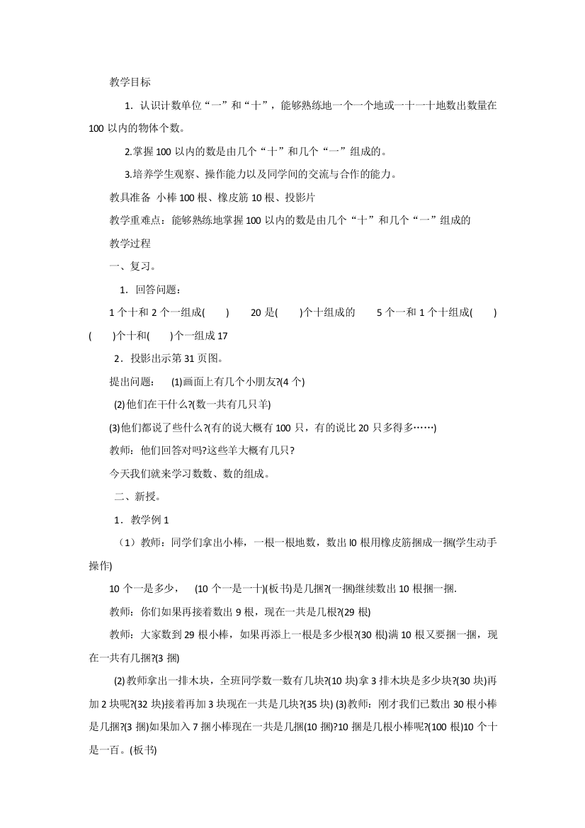 小学数学人教一年级小学一年级下册数学教学设计