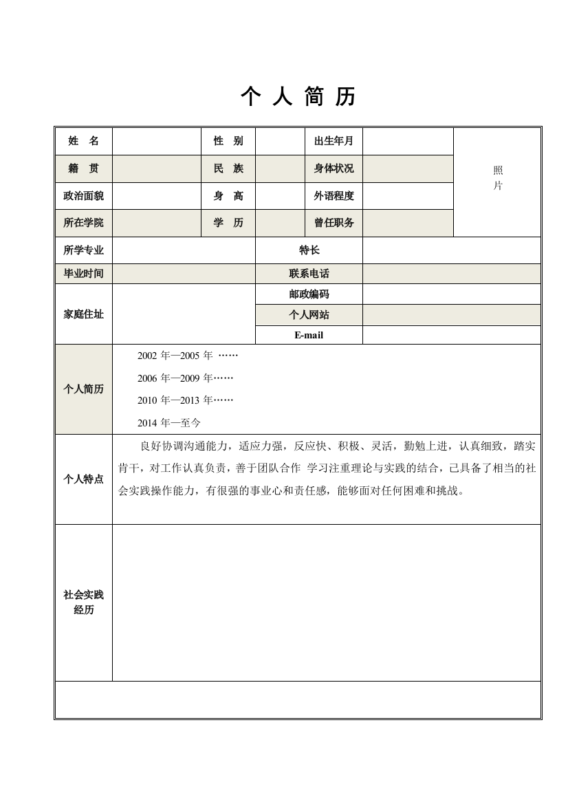 个人求职简历表格经典格式