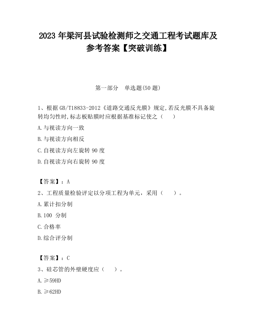 2023年梁河县试验检测师之交通工程考试题库及参考答案【突破训练】