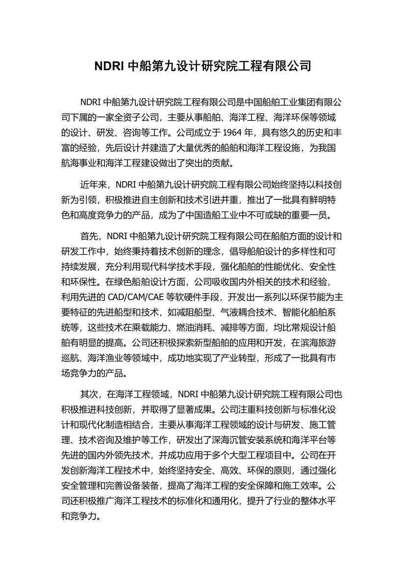 NDRI中船第九设计研究院工程有限公司