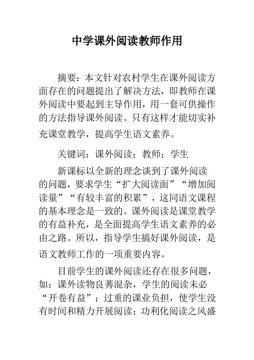 中学课外阅读教师作用