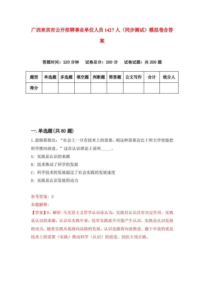 广西来宾市公开招聘事业单位人员1427人同步测试模拟卷含答案8