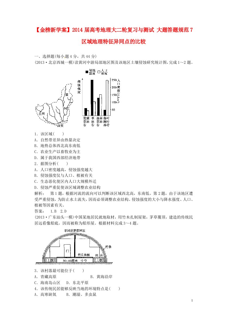 高考地理大二轮复习与测试