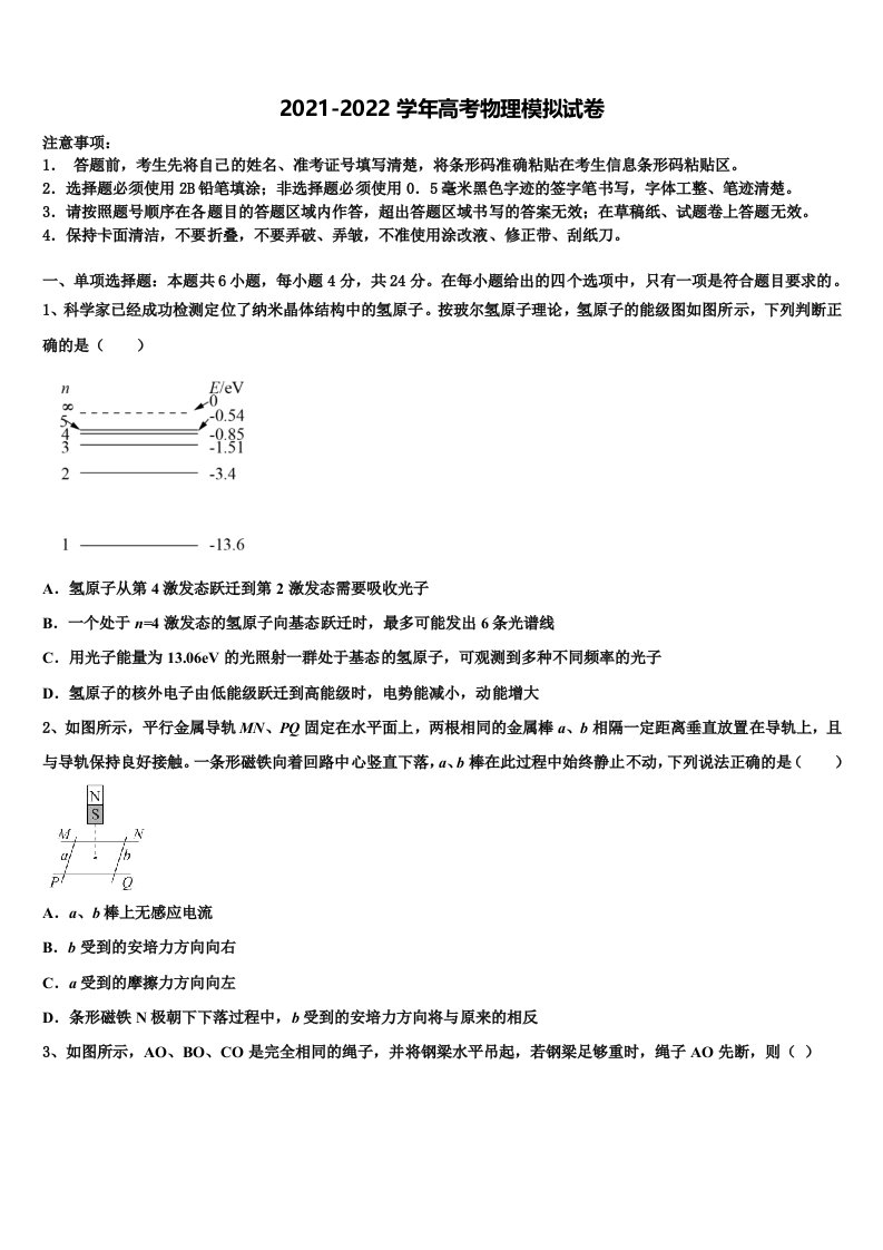 2022年北京市朝阳区市级名校高三第一次模拟考试物理试卷含解析