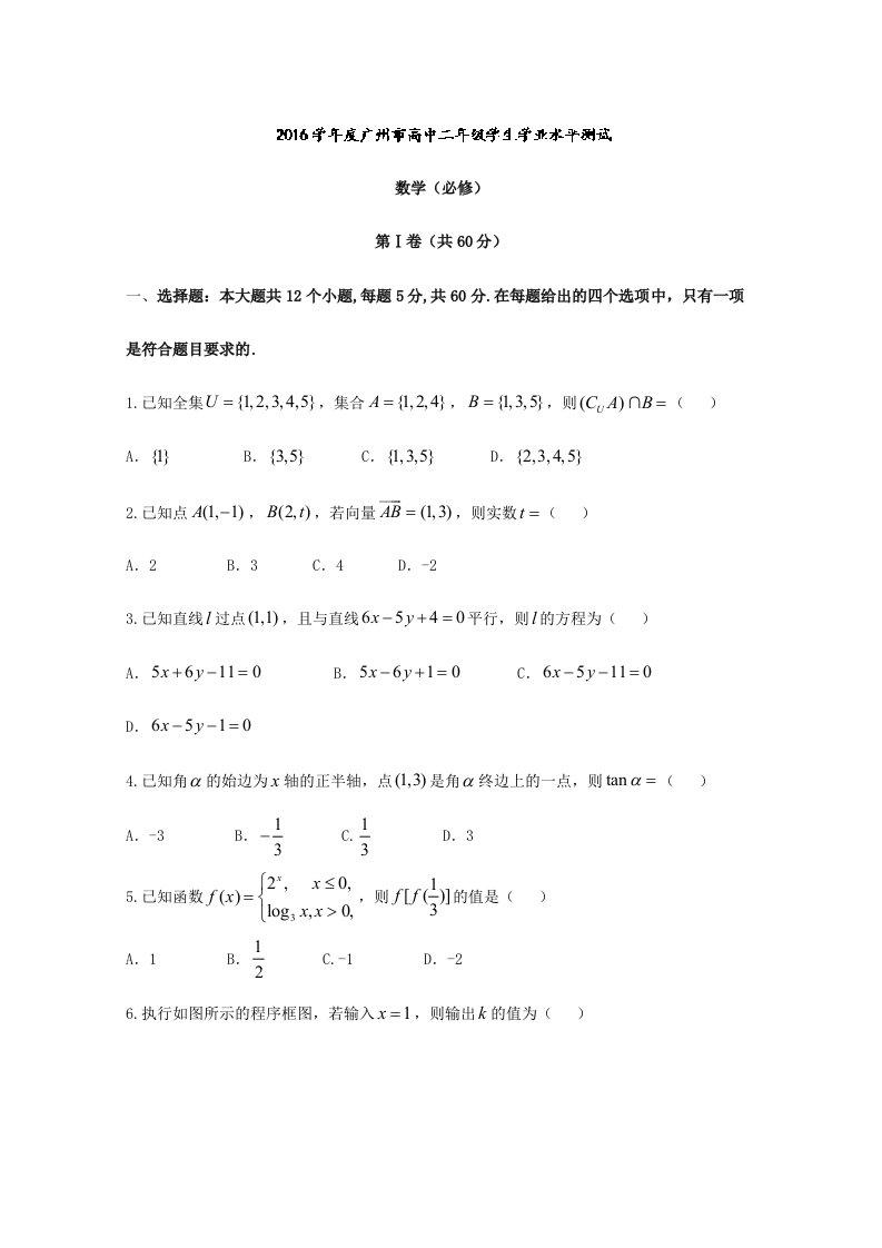 2024年广州市高二学业水平测试数学试题答案