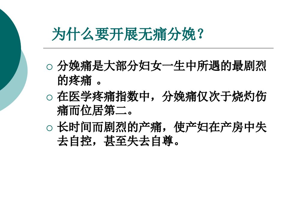 医学专题怎样开展好无痛分娩