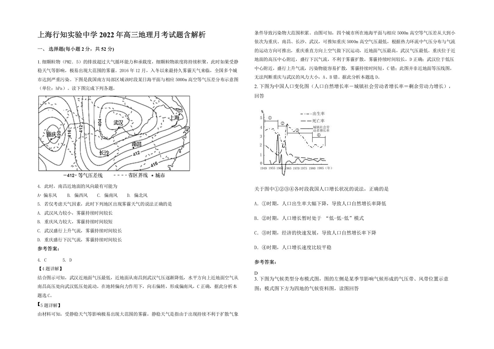 上海行知实验中学2022年高三地理月考试题含解析