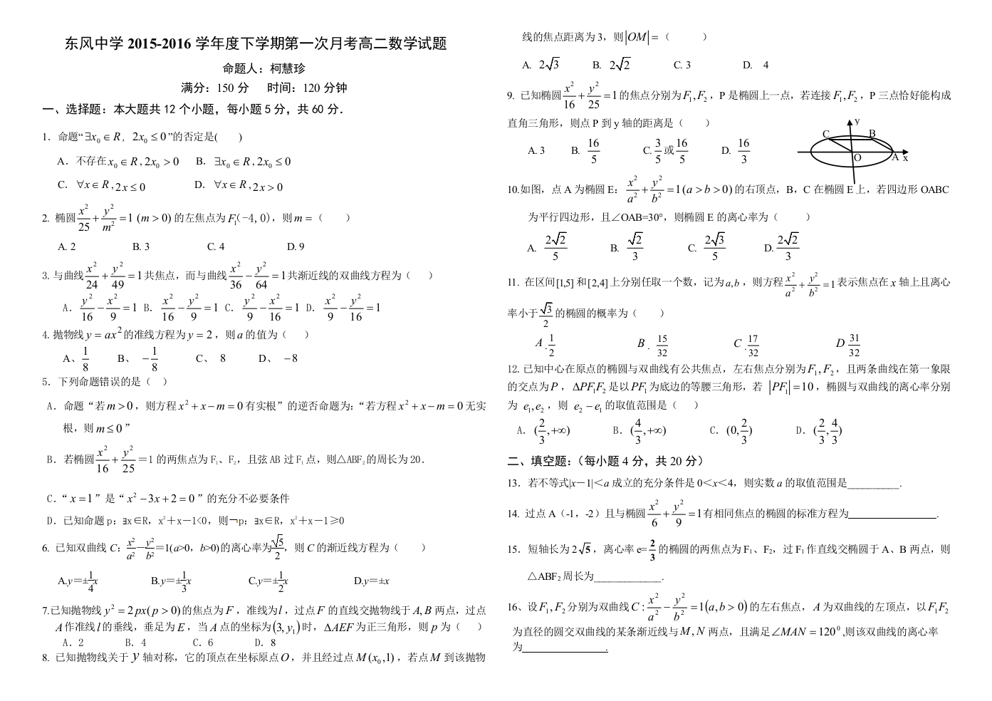 二下第一次月考