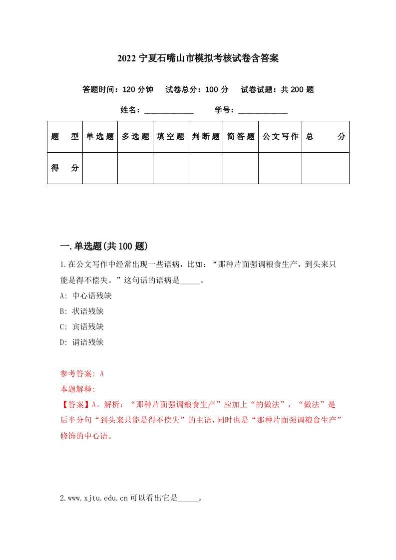 2022宁夏石嘴山市模拟考核试卷含答案4