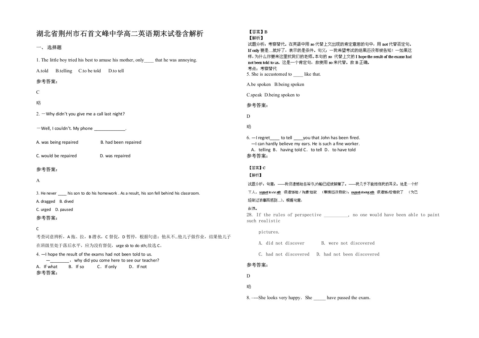 湖北省荆州市石首文峰中学高二英语期末试卷含解析