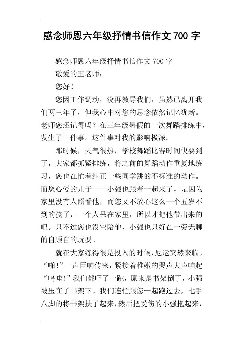 感念师恩六年级抒情书信作文700字