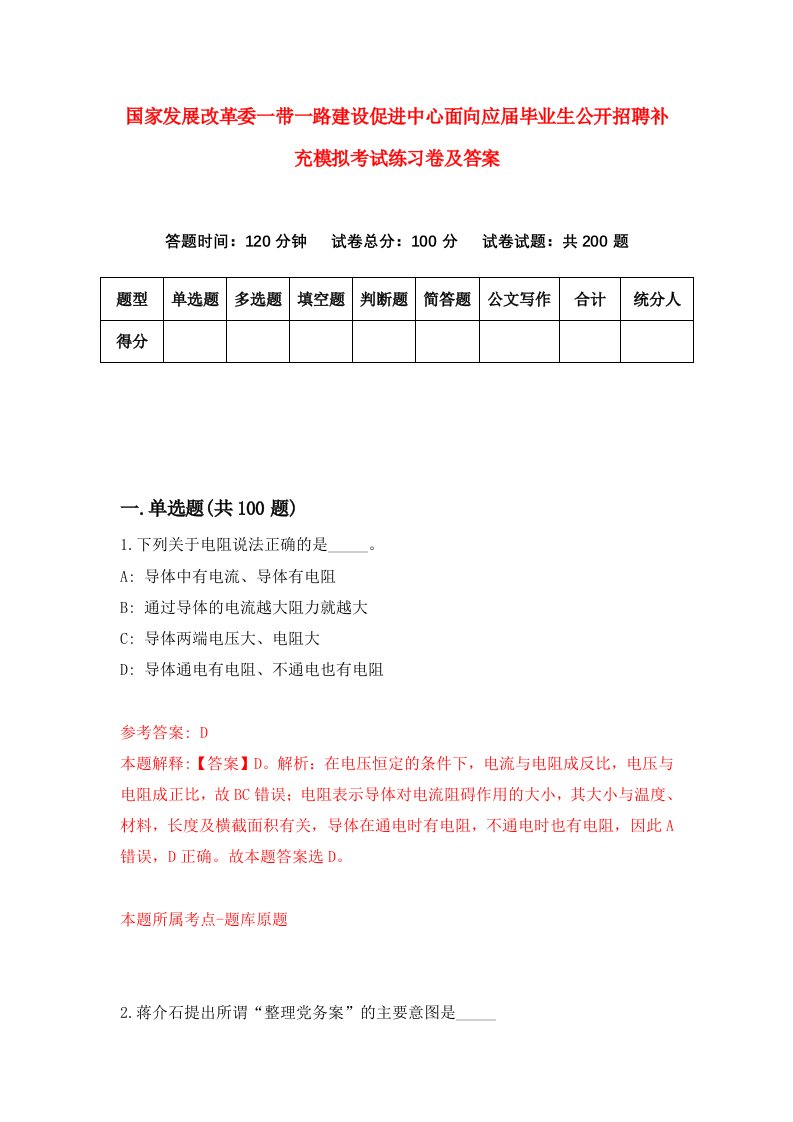 国家发展改革委一带一路建设促进中心面向应届毕业生公开招聘补充模拟考试练习卷及答案第5期