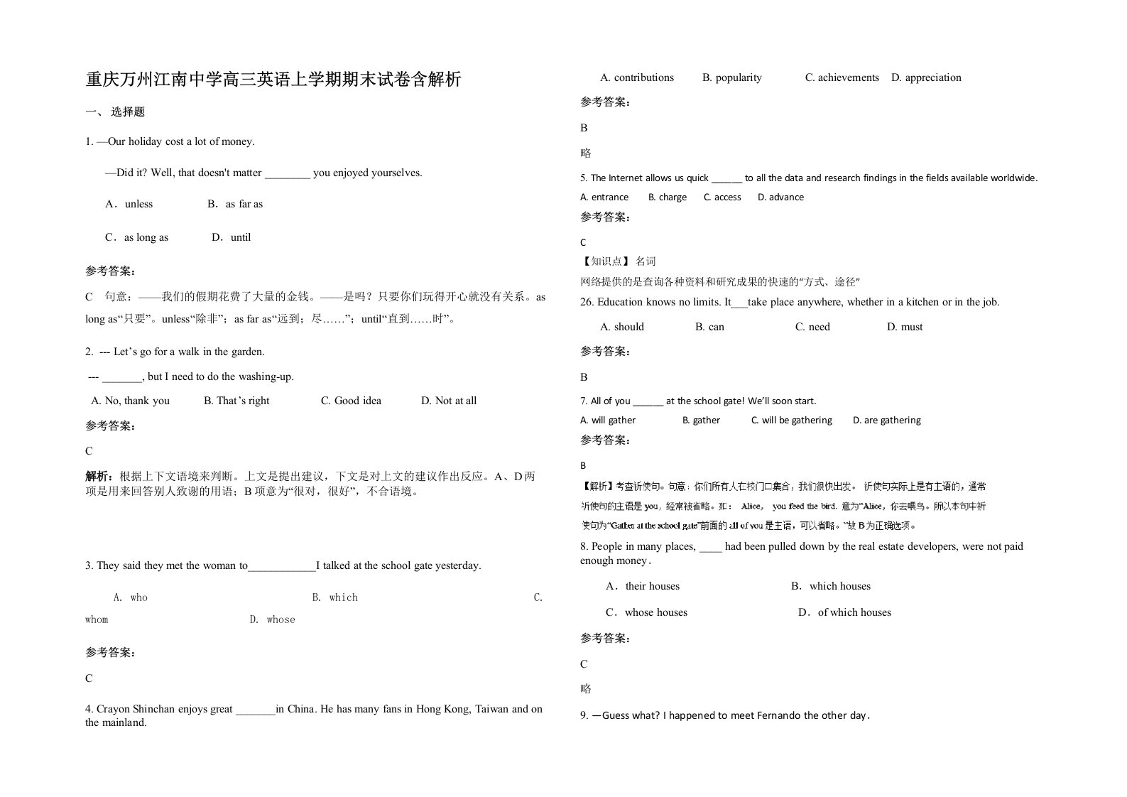 重庆万州江南中学高三英语上学期期末试卷含解析