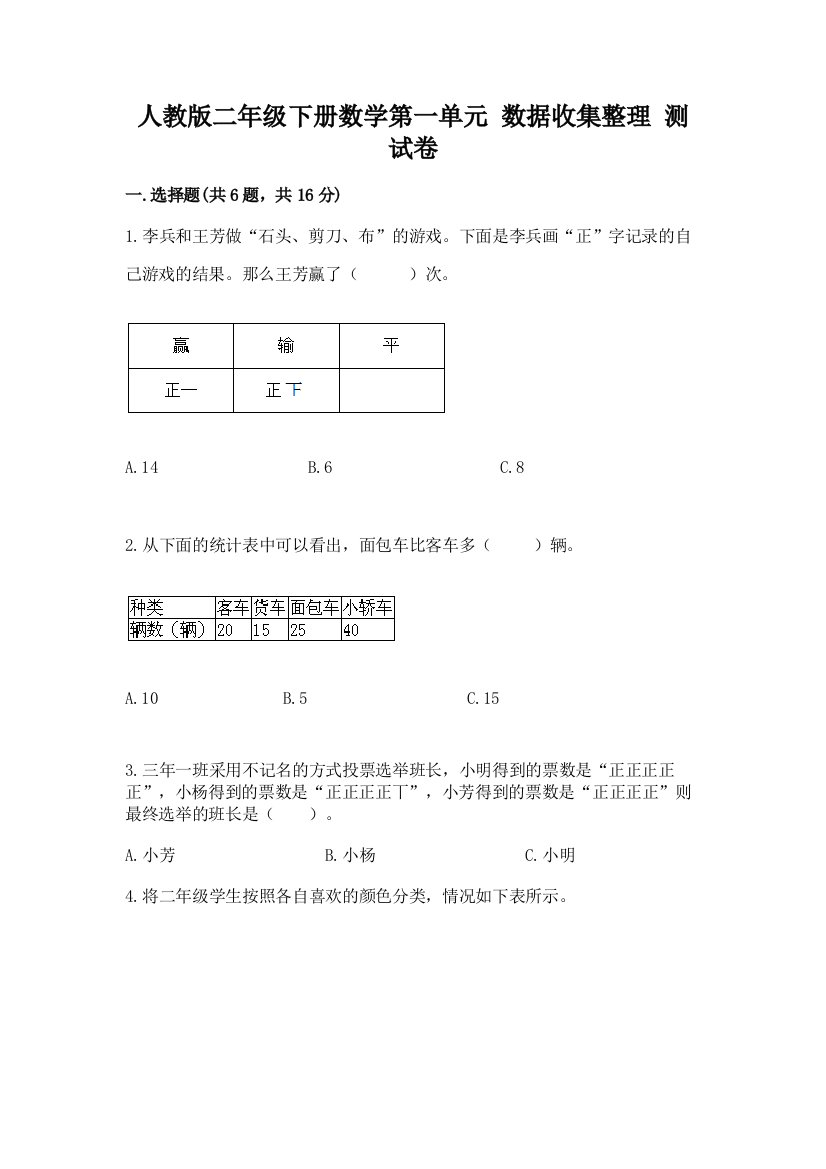 人教版二年级下册数学第一单元