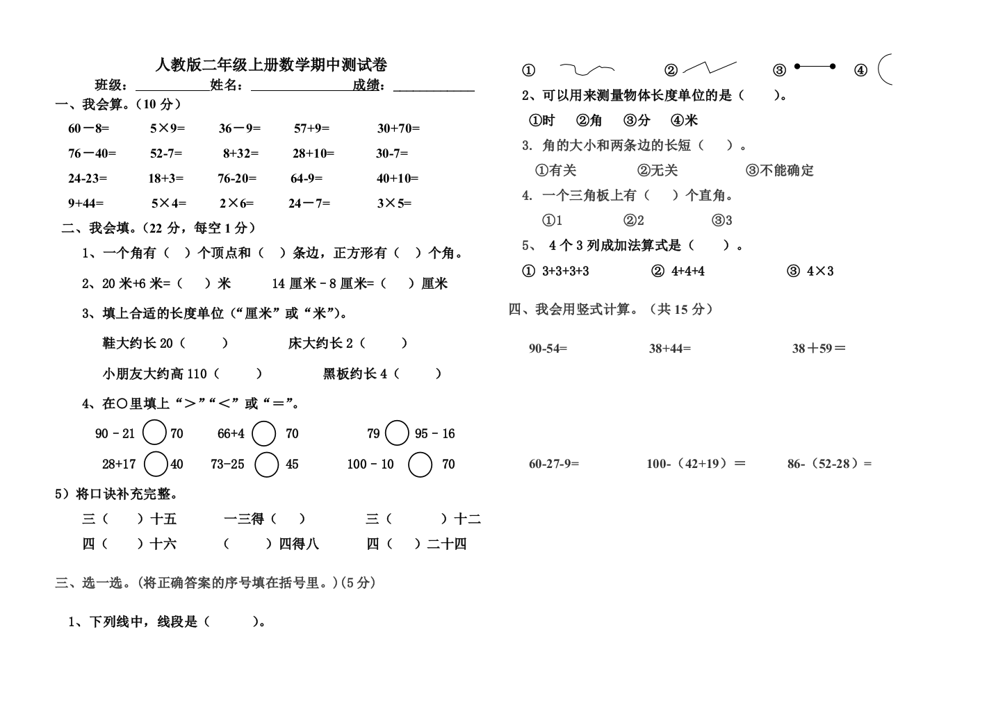 二年级下册数学期中测试卷（白菊萍）