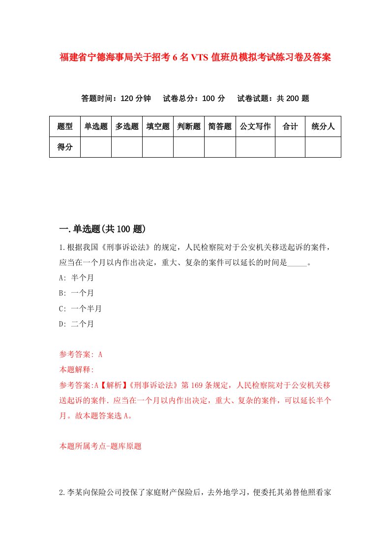 福建省宁德海事局关于招考6名VTS值班员模拟考试练习卷及答案第1卷