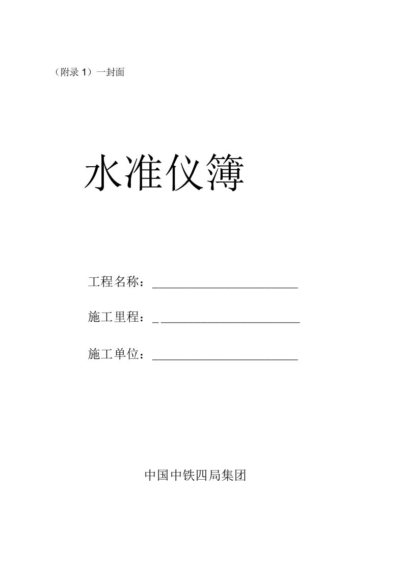 水准仪、经纬仪、全站仪、GPS测量记录簿