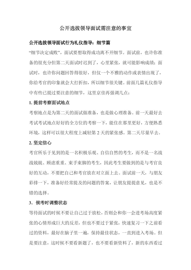 商务礼仪-公开选拔领导面试行为礼仪指导