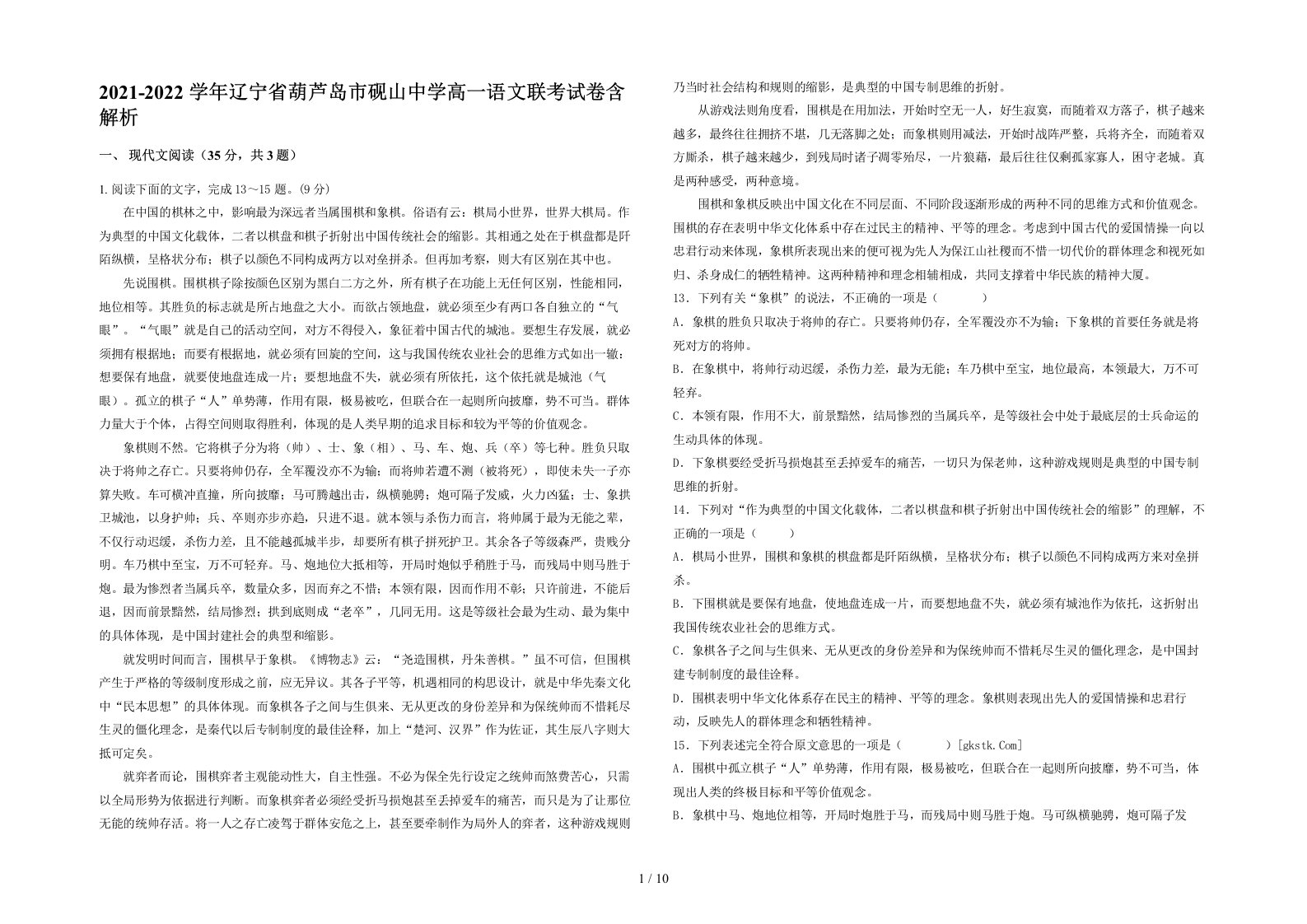 2021-2022学年辽宁省葫芦岛市砚山中学高一语文联考试卷含解析