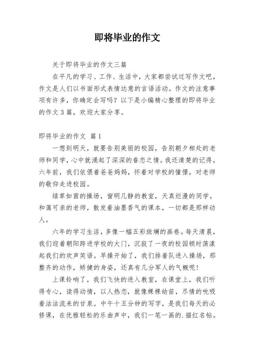 即将毕业的作文_19