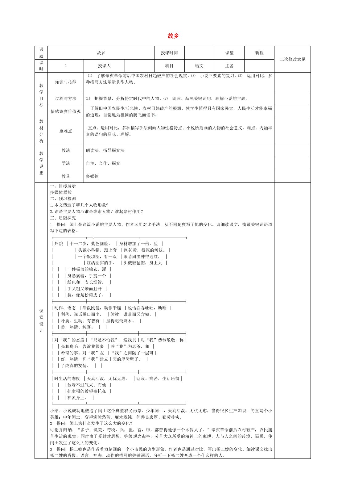 九年级语文上册