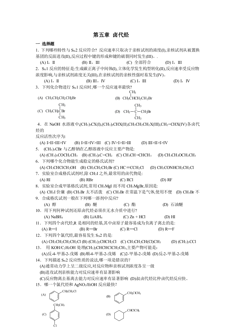 有机化学练习题大学十三