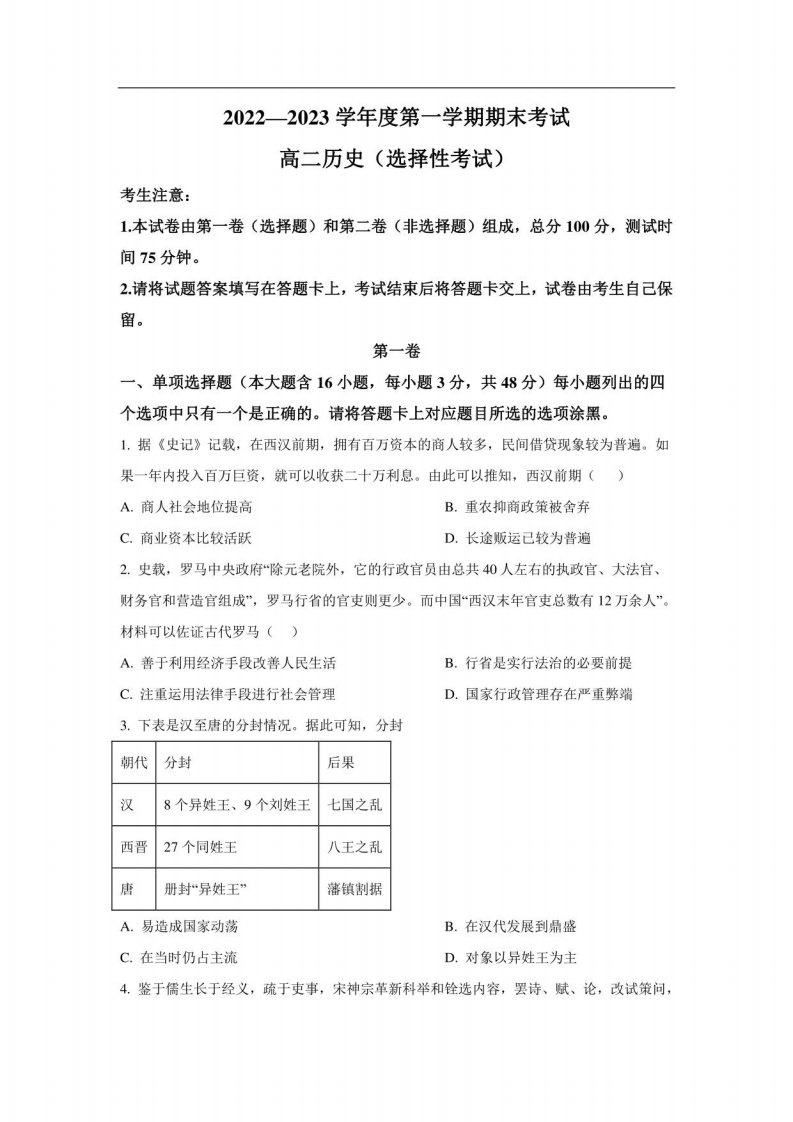 广东省茂名市电白区2022-2023学年高二上学期期末考试历史试卷