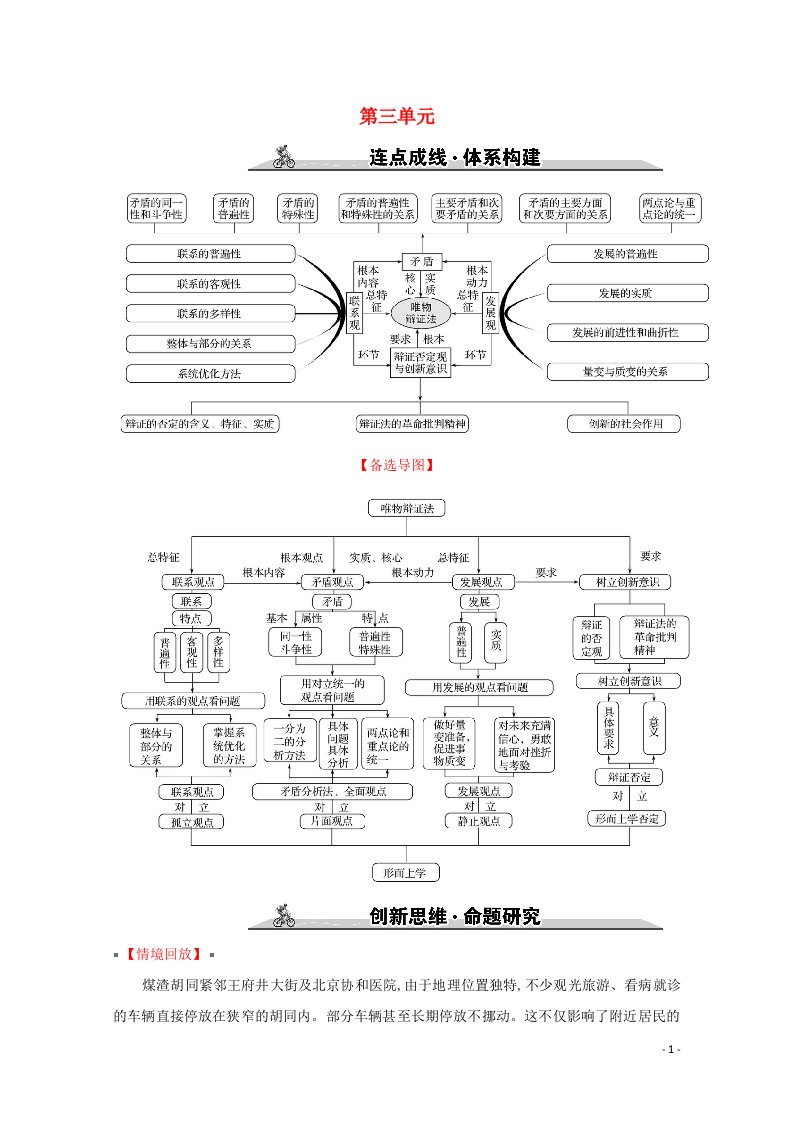 2022高考政治一轮复习第三单元思想方法与创新意识单元综合创新学案新人教版必修4