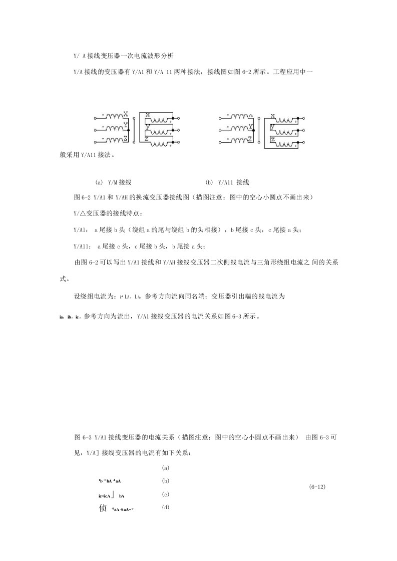 yd变压器电流谐波分析