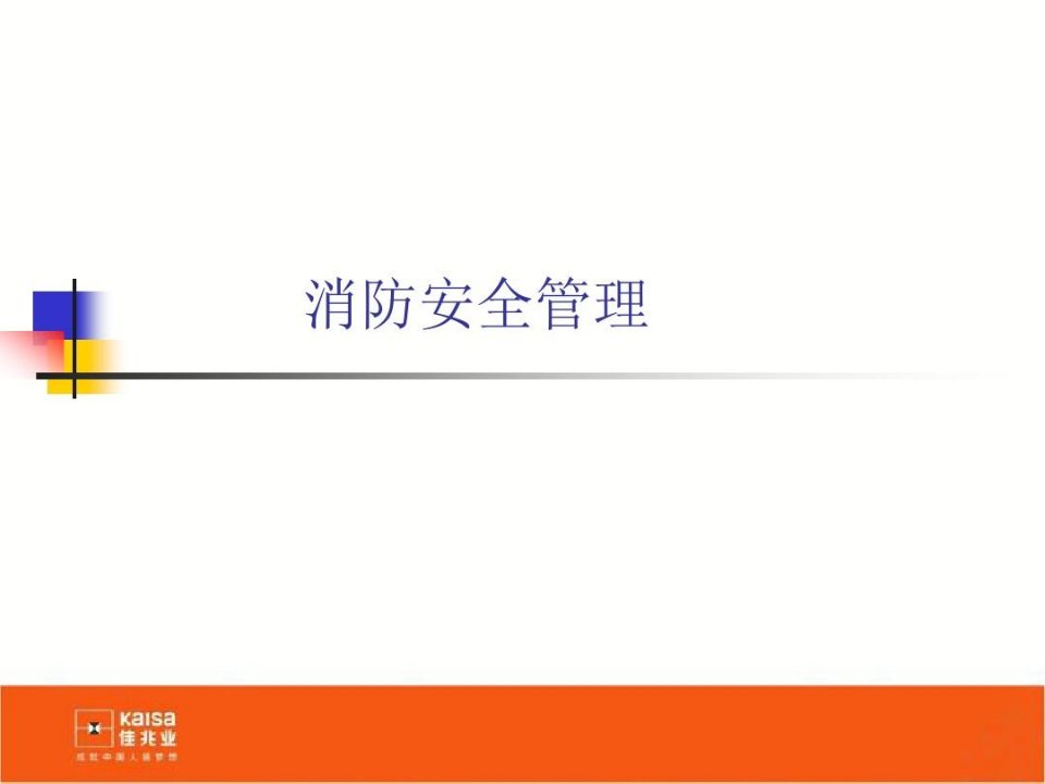 建筑工地消防安全知识资料