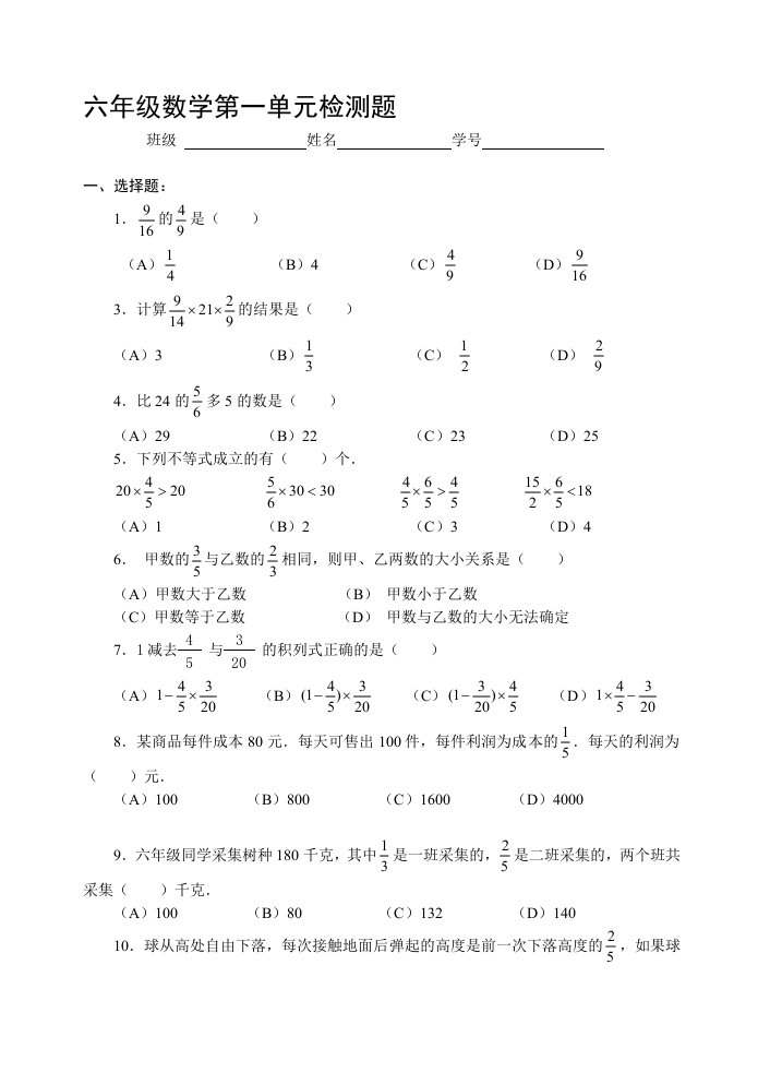 六年级分数乘法测试题