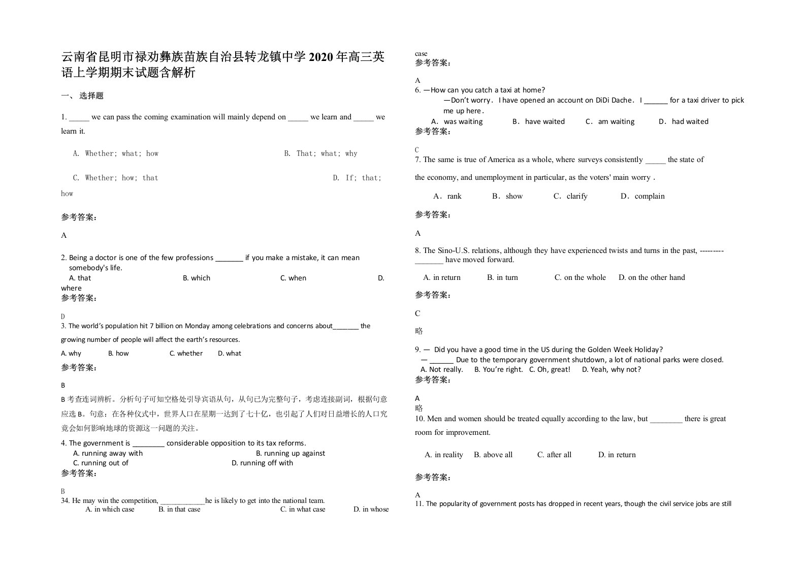 云南省昆明市禄劝彝族苗族自治县转龙镇中学2020年高三英语上学期期末试题含解析