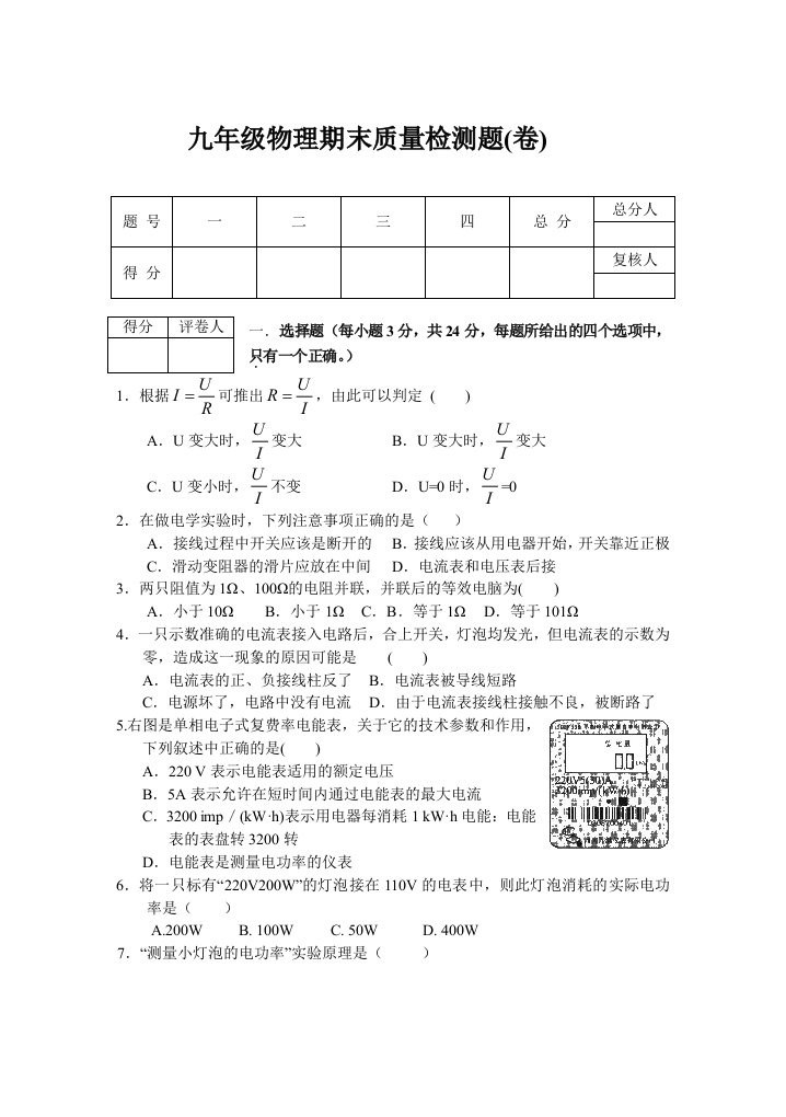 北师大版九年级下册物理期末试题