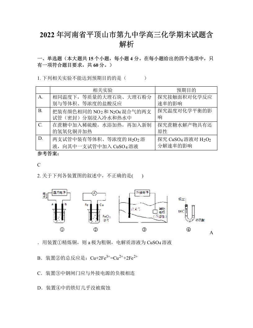 2022年河南省平顶山市第九中学高三化学期末试题含解析