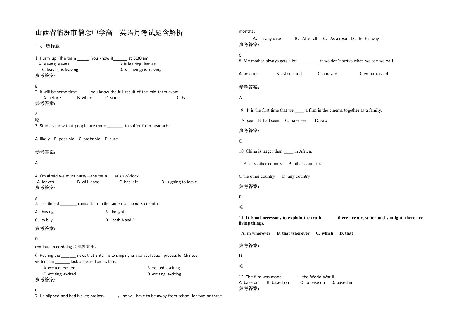 山西省临汾市僧念中学高一英语月考试题含解析