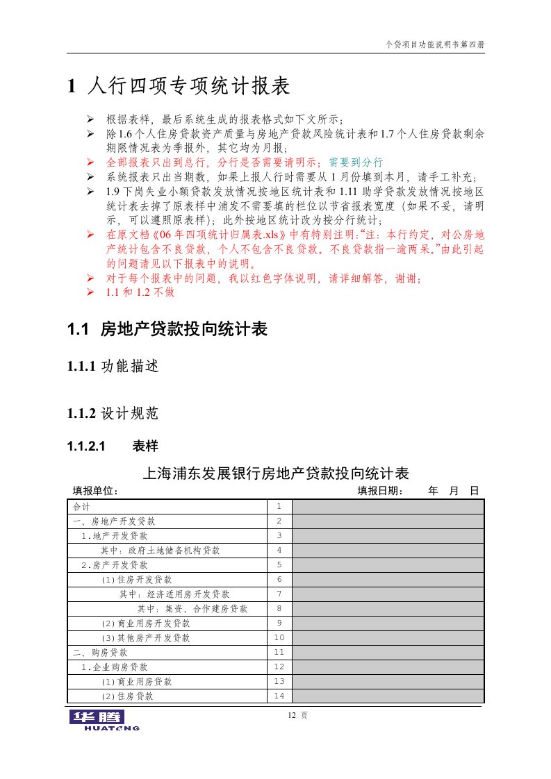 浦发个贷管理系统