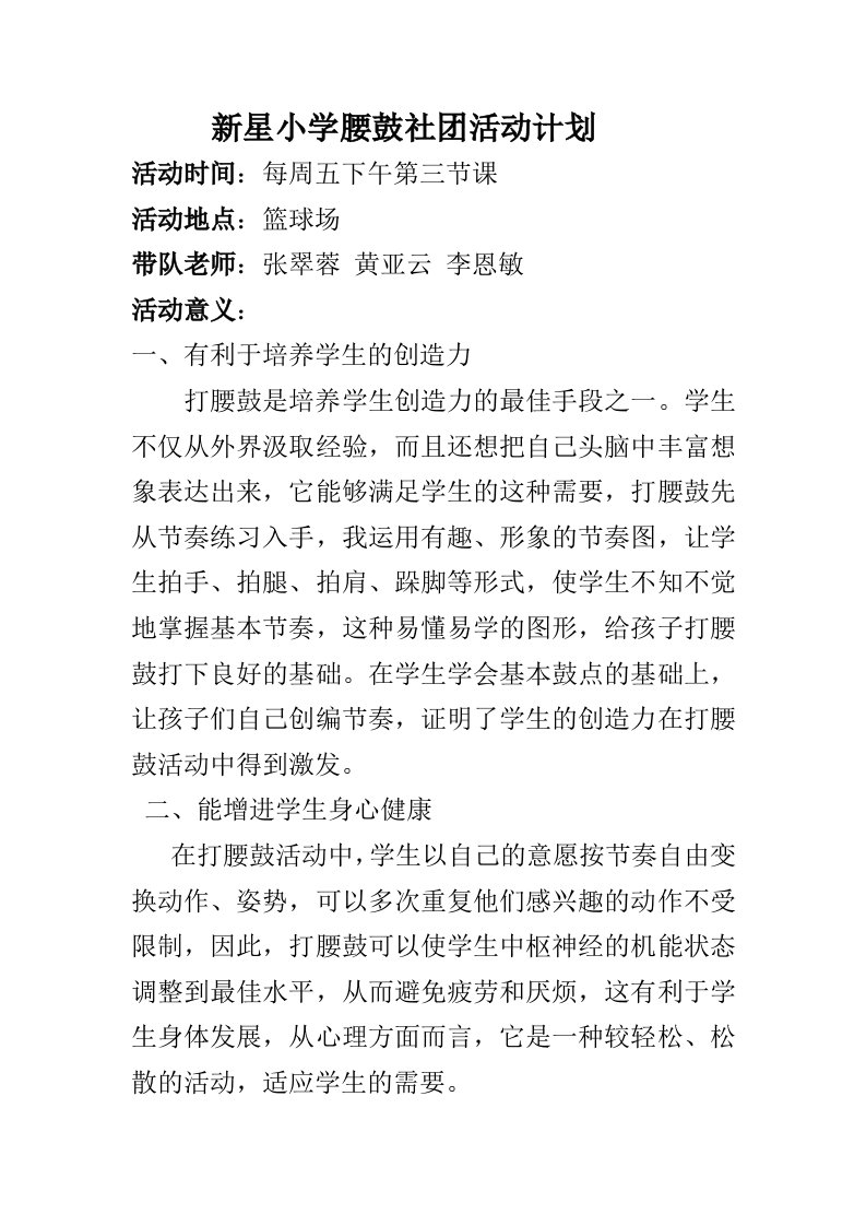 腰鼓社团活动计划