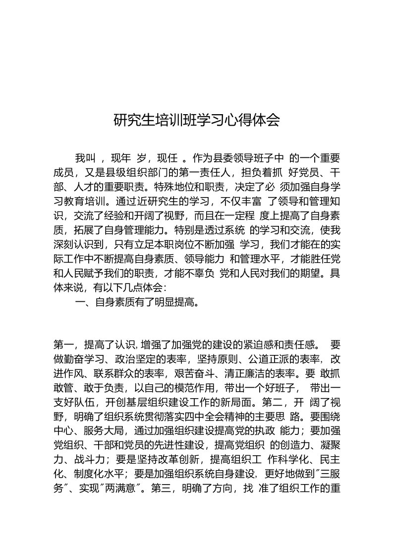 研究生培训班学习心得体会